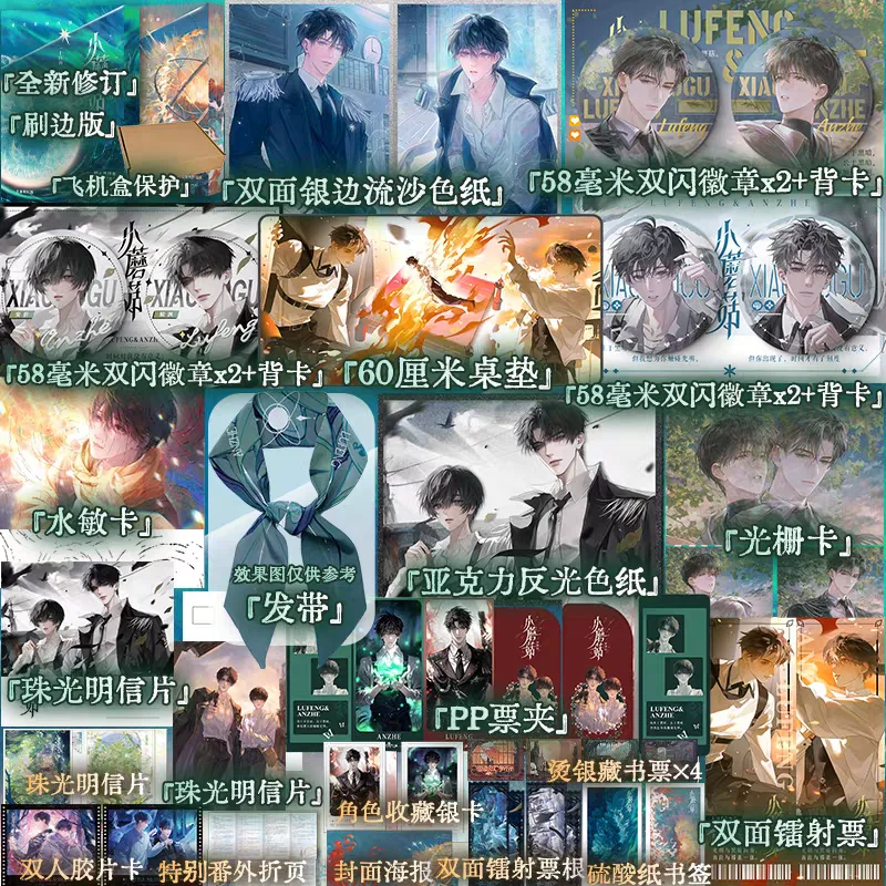 

Little Mushroom Xiao Mo Gu Original Novel Vol. 1+2 Chinese Science Fiction Danmei Fiction Book Brush Edge Edition