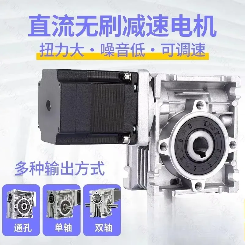 24V Brushless DC Motor With NMRV Gearbox Hall Sensor Adjustable Speed for Industrial Equipment Drive