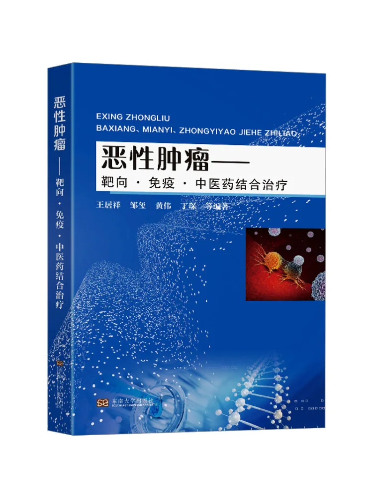 

Книга-Winshare Malign Tumors Целеное иммунитет Традиционная китайская медицина Комбинированное лечение