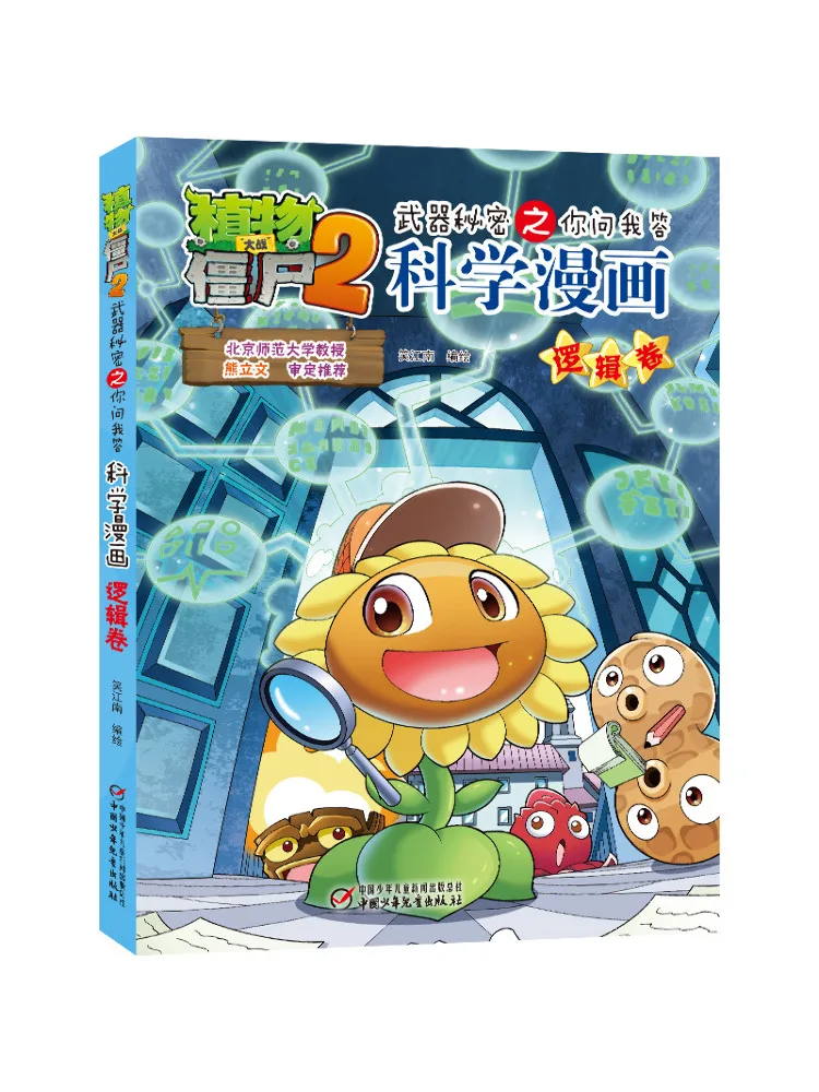 

Book-Winshare Science Comics Logic Volume Plants Vs Zombies 2 ··· Secrets Q A