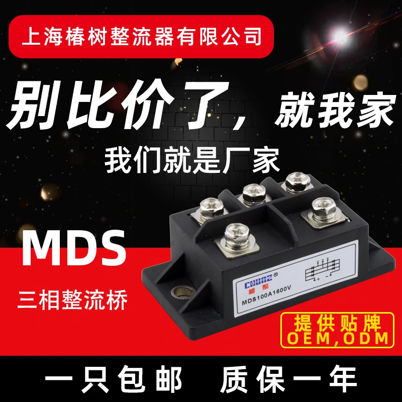 MDS Three-Phase Rectifier Bridge Module MDS60A/100A/1600V Bridge Rectifier High Power
