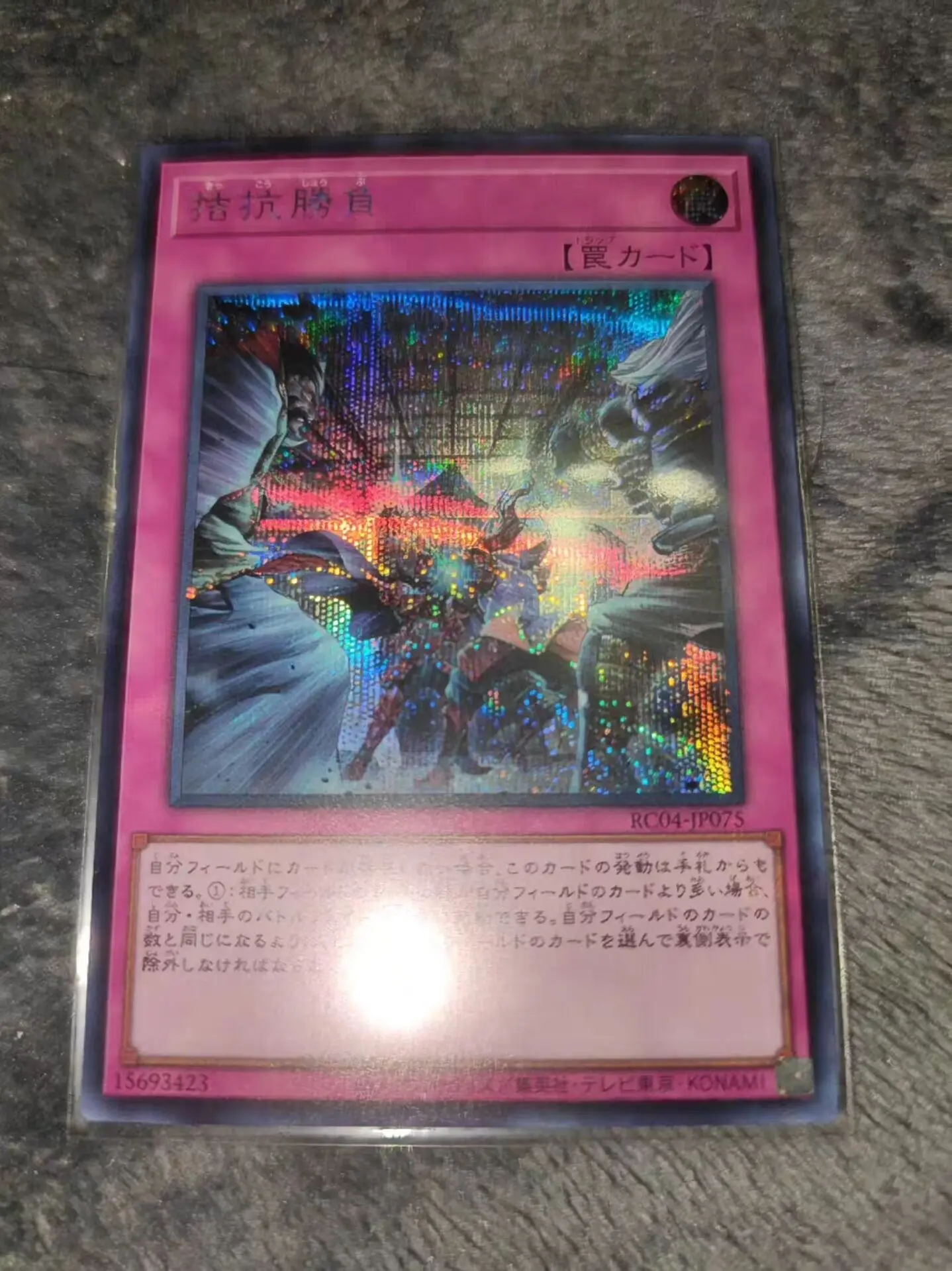 

Yugioh KONAMI Duel Monsters RC04-JP075 Evenly Matched Secret Rare Japanese Collection Mint Card