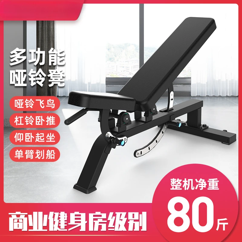 Commercial Professional Press Bench Flyer Chair Supine Board Training Stool Fitness Stool Home Fitness Equipment