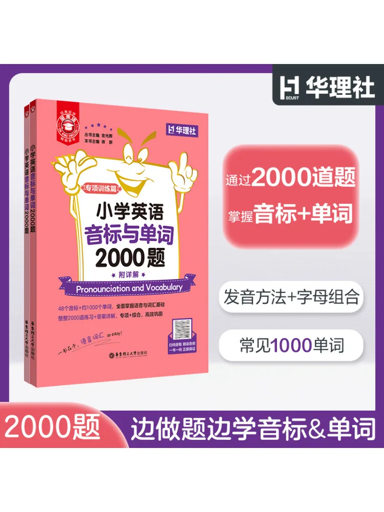 

Book-Winshare Золотая английская начальная школа Английская фонетика и словарный запас 2000 вопросов 2 тома