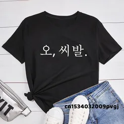 Camiseta con estampado de letras divertidas para mujer, camisetas de manga corta Unisex, ropa Kpop de verano, moda coreana