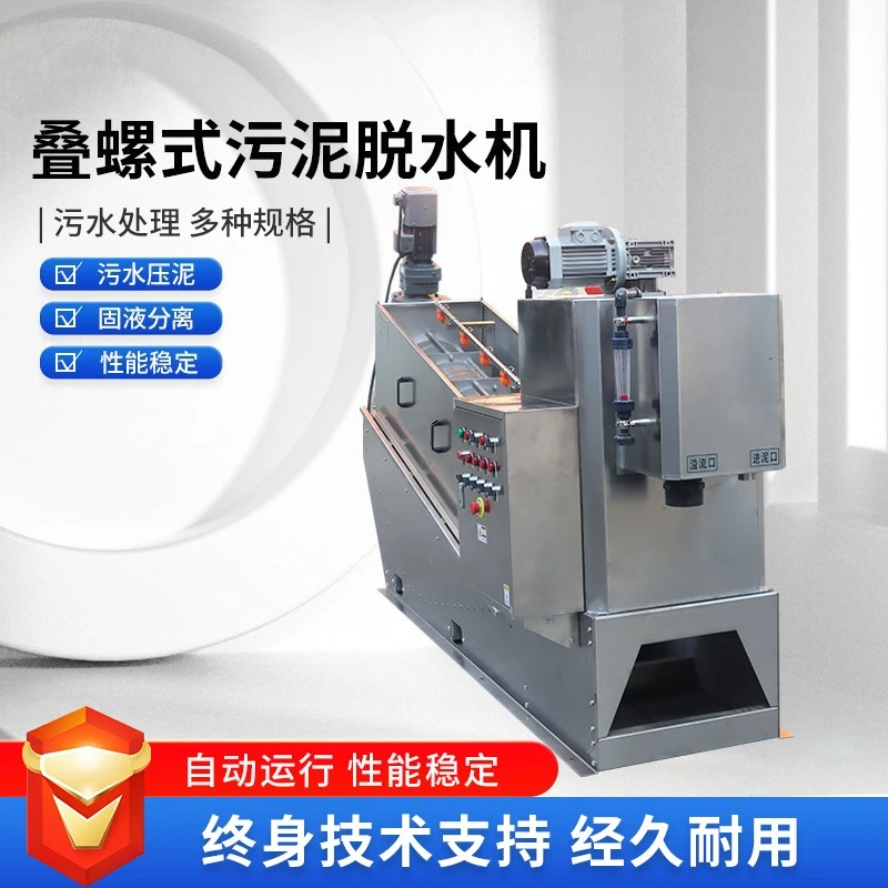 Automatic screw stacking machine Industrial chemical sludge solid-liquid separation dewatering machine Breeding and slaughtering