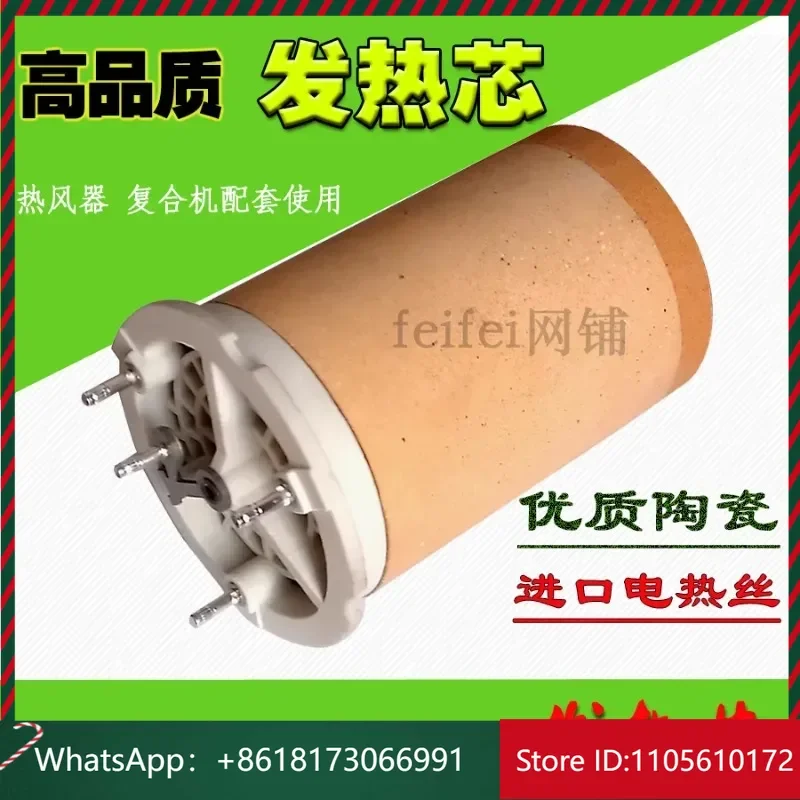 Ceramic heating core high-power high heat composite machine hot air fan heating pipe