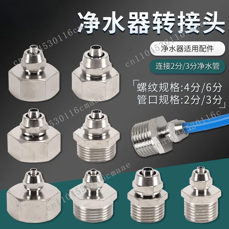 4 ，6 points conversion 2 ， 3 points water purifier connector hose inner wire outer wire angle valve faucet brass accessories