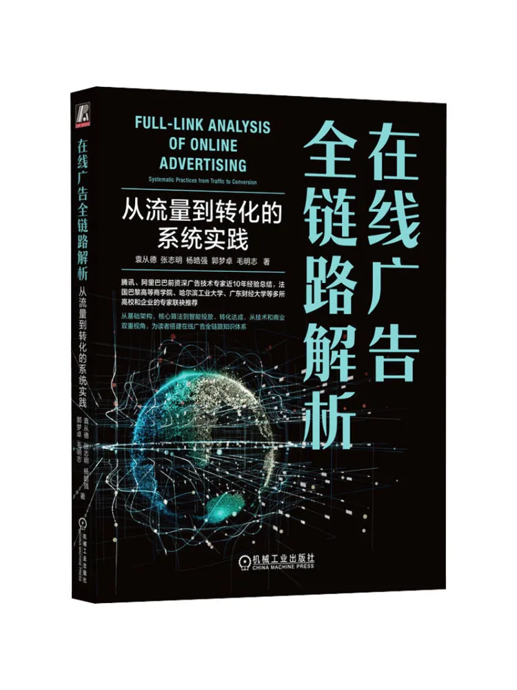 Book-Winshare Online Advertising Full Chain Analysis Systematic Practices From Traffic To Conversion