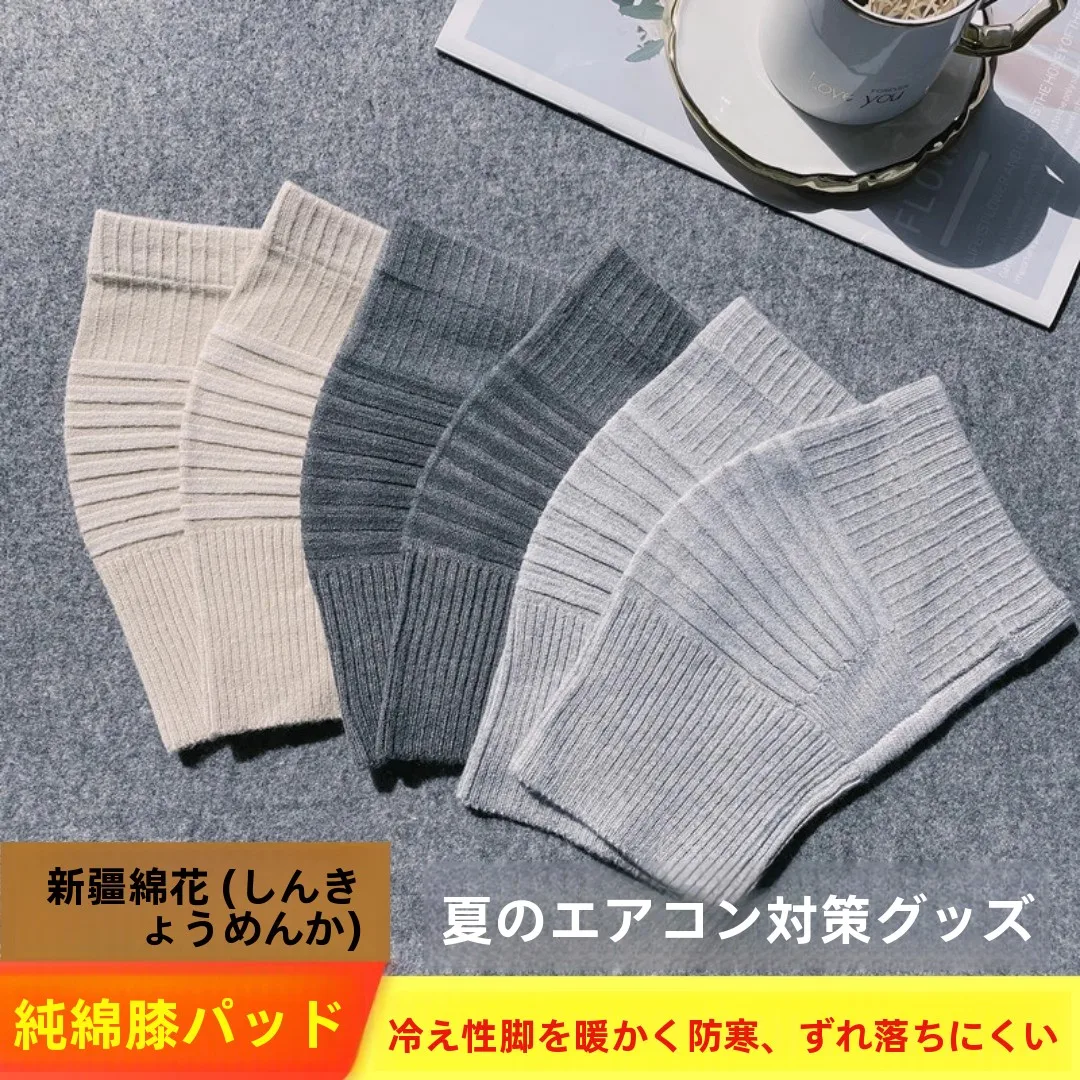 純綿膝パッド薄型夏用保温冷え防止男性女性ペイントカバー関節ガード夏エアコン睡眠用
