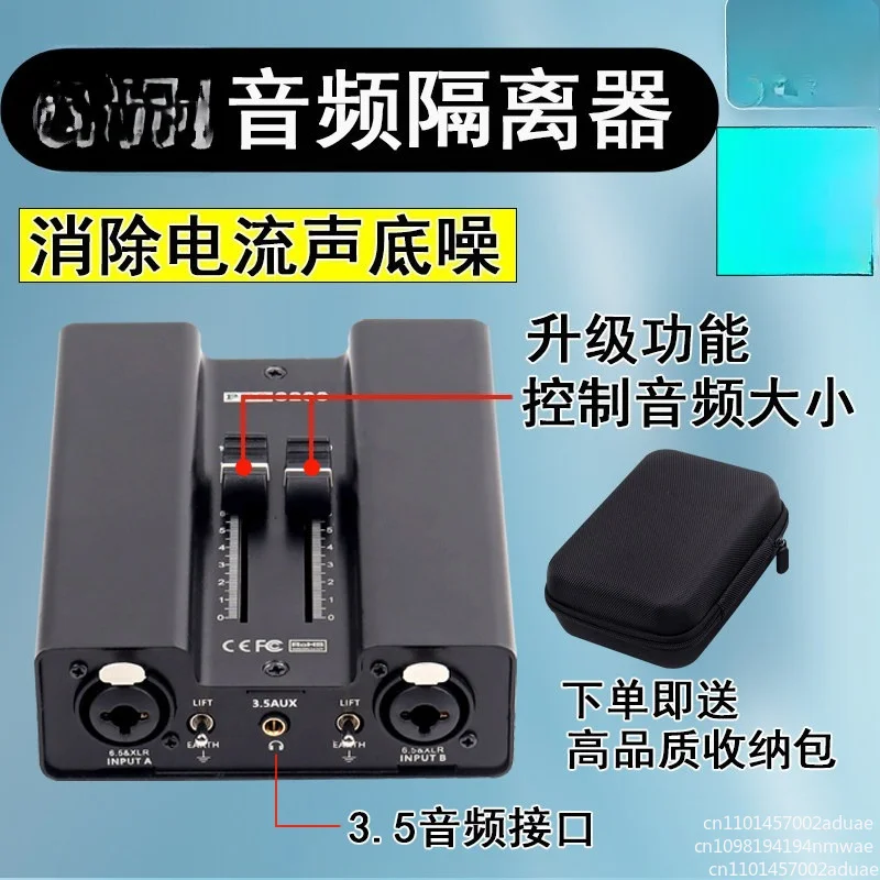 Audio isolator, audio current sound canceller, noise floor anti-interference filter 3.5 Canon 6.5
