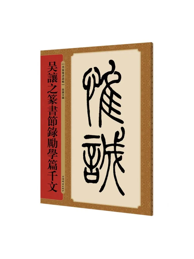 

Книга-Winshare Wu Rang's Seal Script Excerpts из мотивационных глав