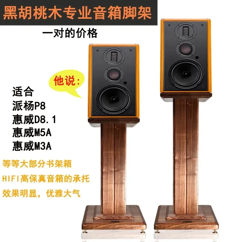 GZ-17 speaker stand solid wood speaker  floor-standing audio stand desktop stand
