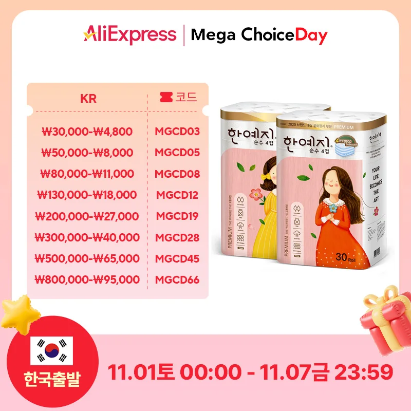 한예지  4겹 순수 천연펄프 화장지 25m 30롤 2팩