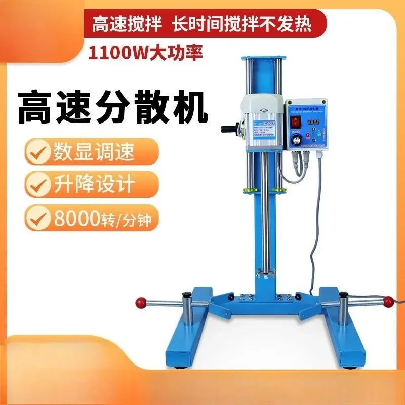 750W speed adjustable small disperser liquid paint ink coating dispersion mixer