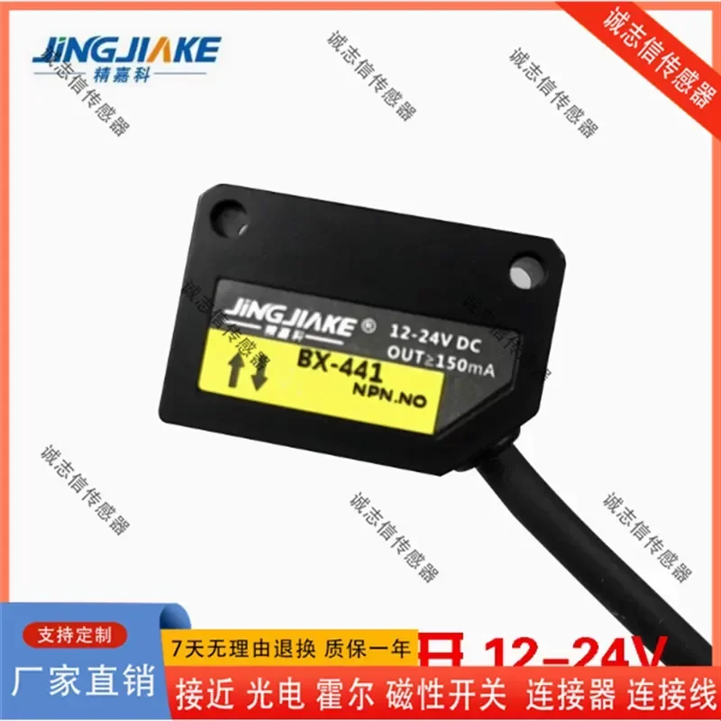 For JINGJINKE BX441 BX442 Photoelectric Sensor Reflection Condenser Photoelectric Switch