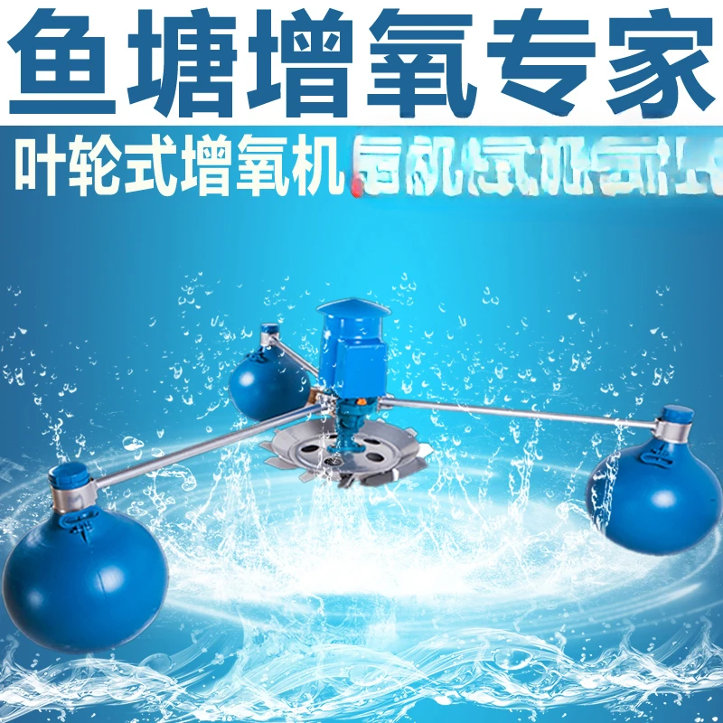 Impeller type fish pond aerator oxyge pump for large-scale breeding