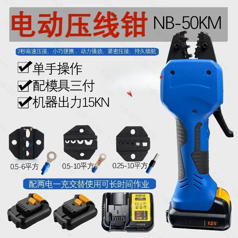 Rechargeable cold-pressed electric crimping pliers Small NB-50KM insulated tube type bare terminal crimping tool