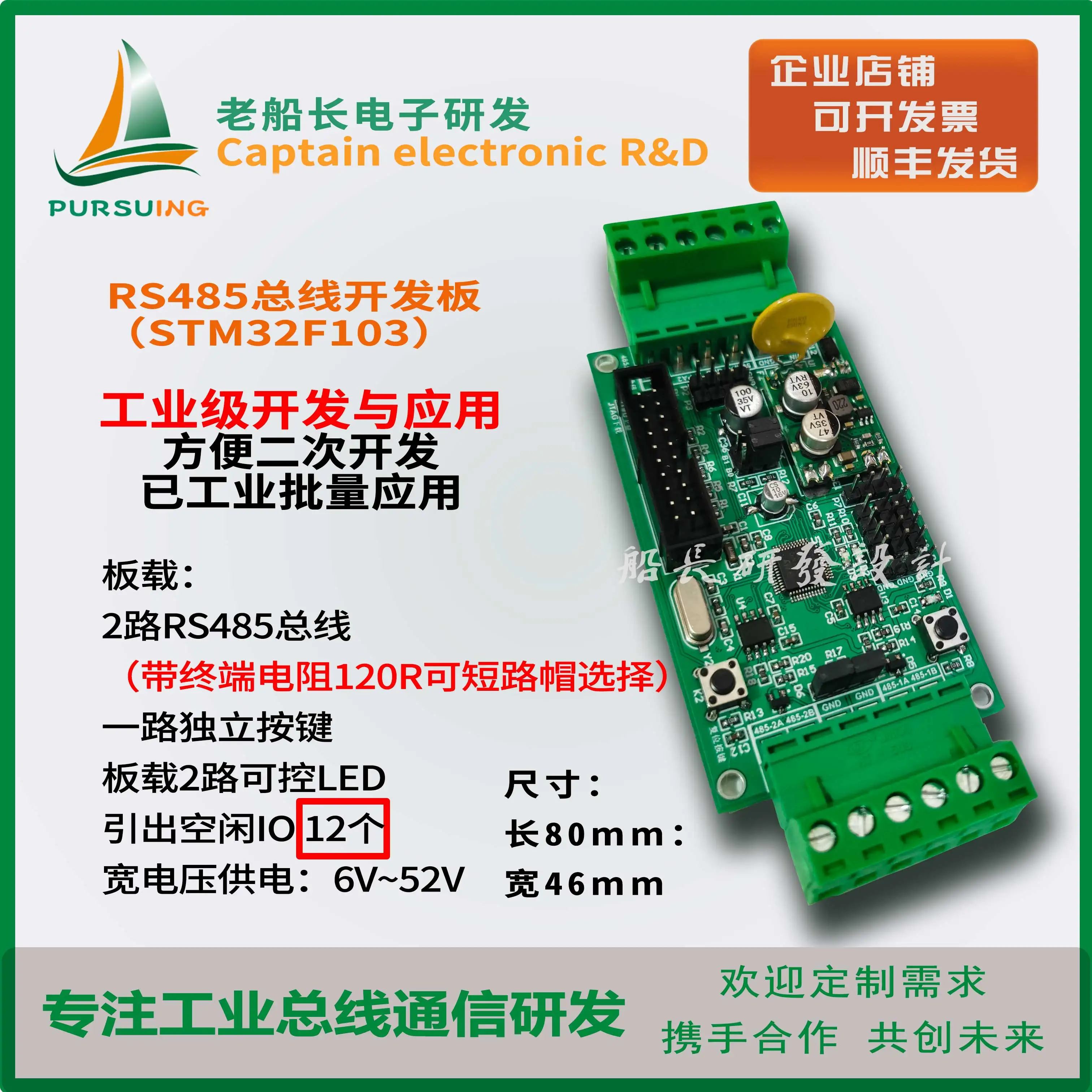RS485 bus development board STM32F103 industrial control board dual-channel 2-channel 485 bus high-speed industrial grade