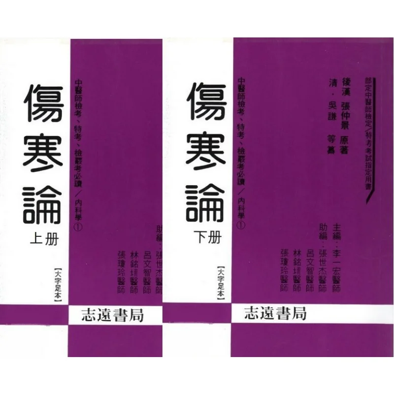FH Treatise On Cold Damage Disorders Part IPart II Is Not Available For Sale Li Yihong Zhiyuan Bookstore 9786686092126 Book