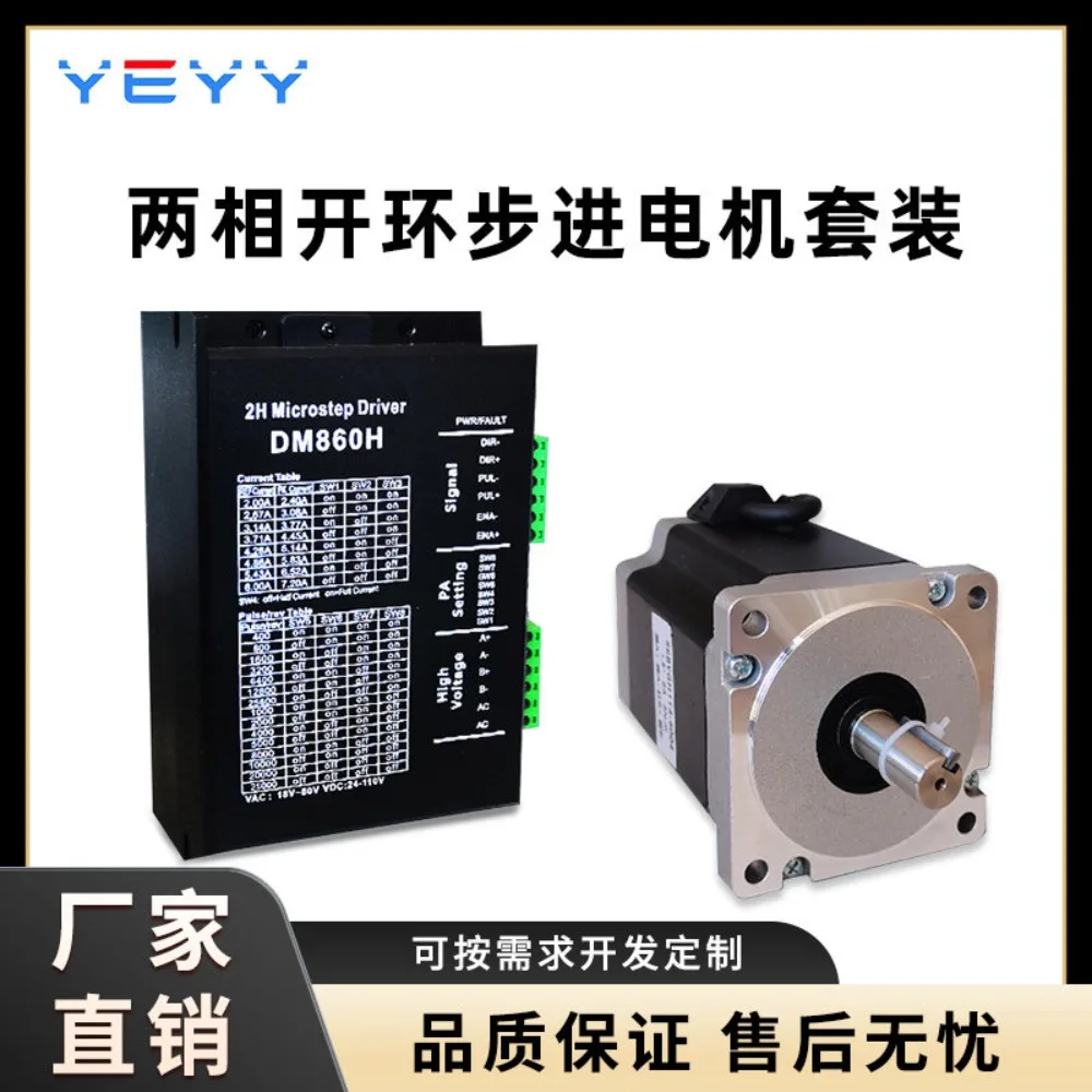 product Two-phase 4257/86BYG stepper motor set 0.2-8 N.M driver DM542/860H high torque brake