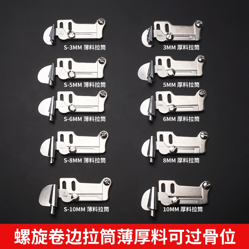New Industrial Spiral Slide Thin Material Thick Material Hemmer With Q7 Professional Curling Presser Foot Sewing Accessories