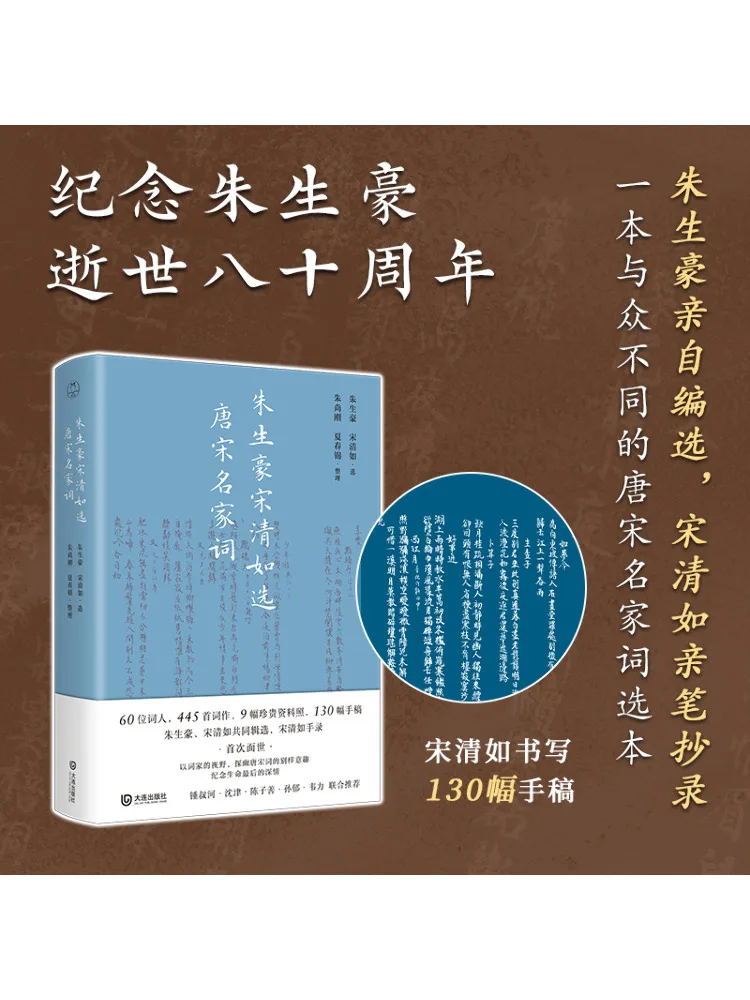 

Book-Winshare Selected Poems Of Famous Song and Tang Masters By Zhu Shenghao and Song Qingru