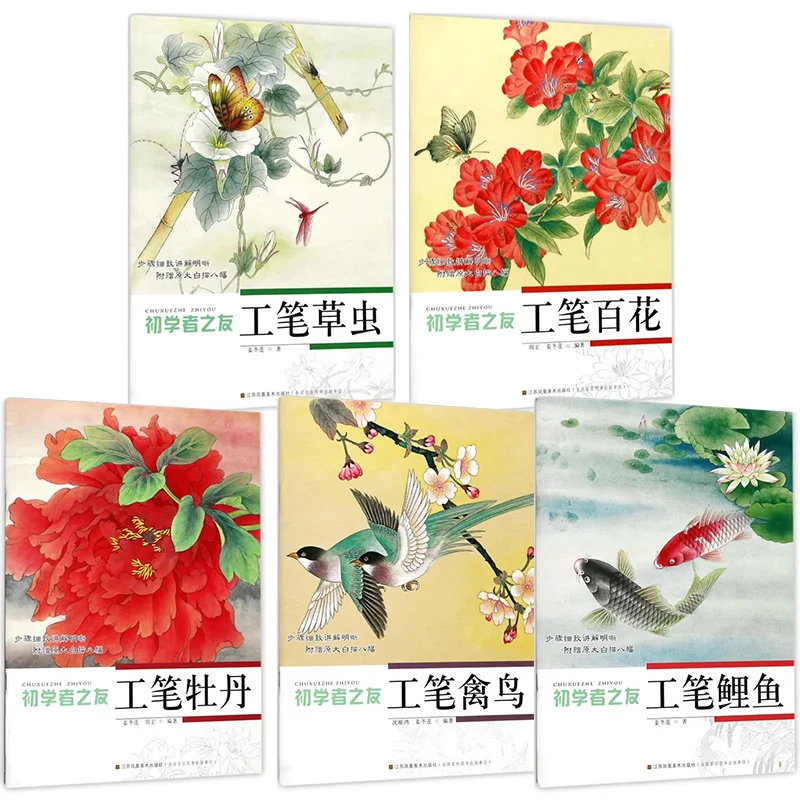 1 pc Friends for Beginners Chinese Gongbi Painting peony,Birds,Koi,Flowers,Insects,Traditional Fine Brush Painting Tutorial Book