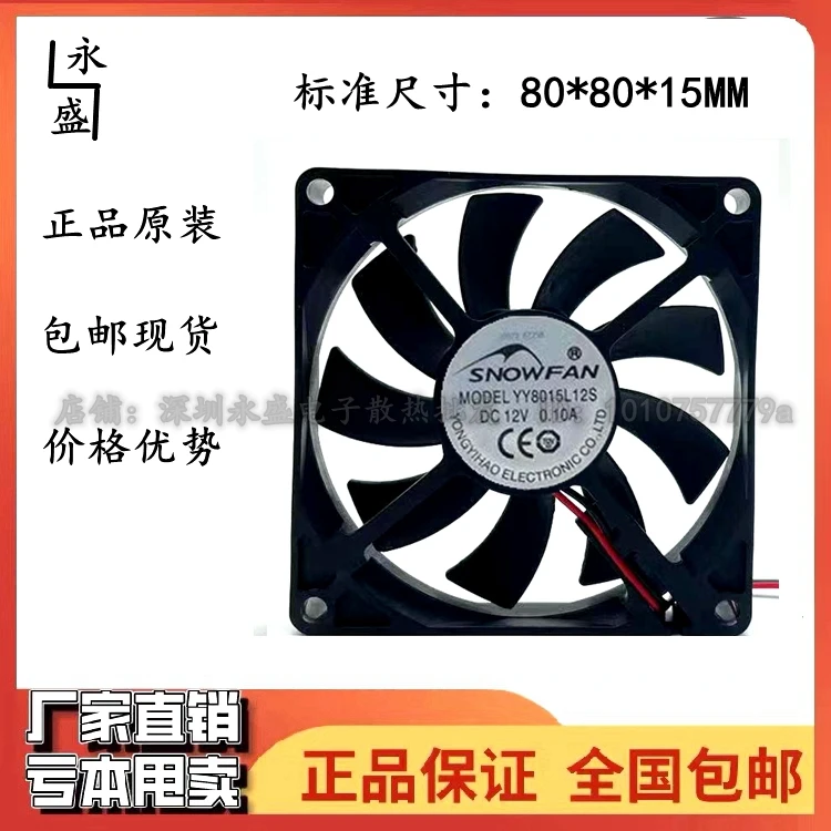 SNOWFAN YY8015L12S DC 12V 0.10A 80x80x15mm 2-Wire Server Cooling Fan