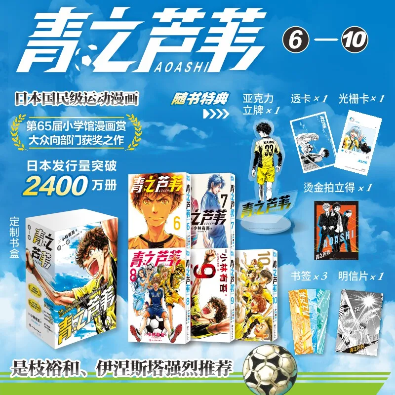 Blue Reed (Vols.1-10) Written By Yūgo Kobayashi Sports Manga about Soccer Simplified Chinese Version