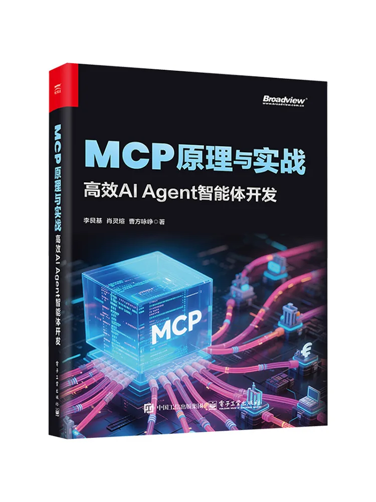 Book-Winshare Mcp Principles and Practical Application Efficient Ai Agent Development