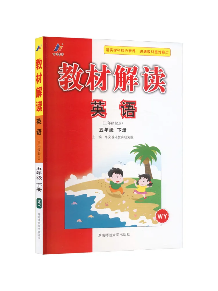 Interprétation du texte de l'édition de la presse d'enseignement et de recherche des langues étrangères Book-Winshare Al Standard English 5th Grade