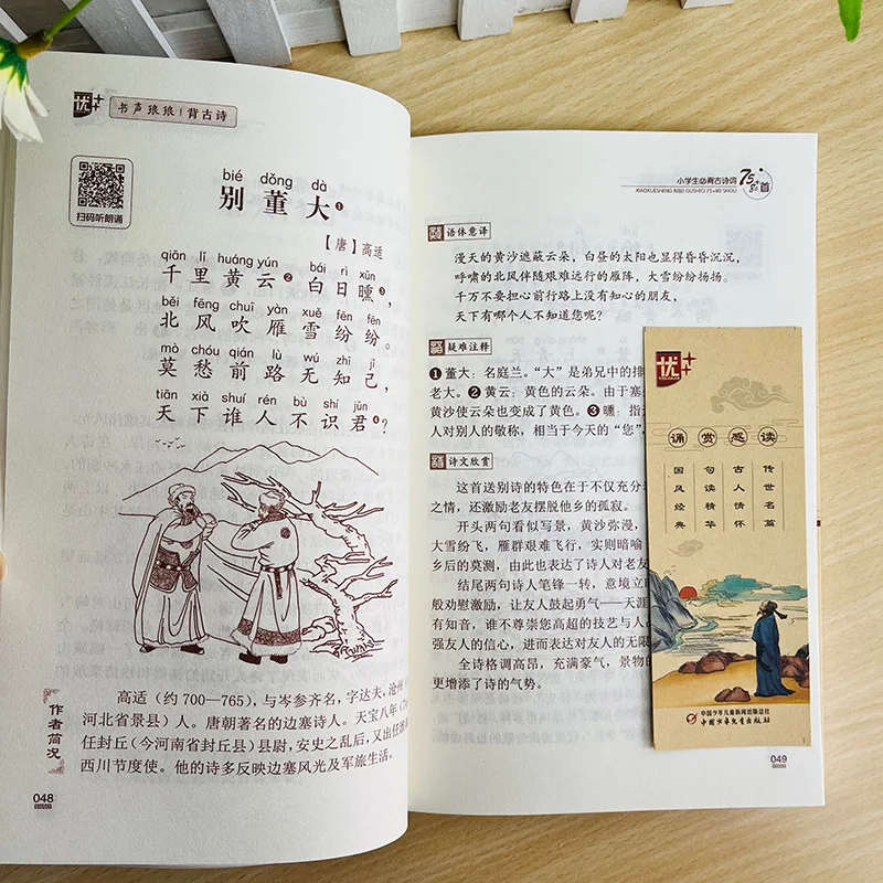 Os alunos do ensino fundamental devem memorizar 75 + 80 poemas e livros antigos sobre conhecimento básico da escola primária