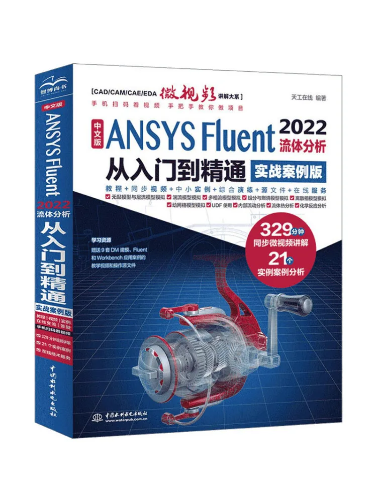 Book-Winshare Chinese Version Of Ansys Fluent 2022 Fluid Analysis From Beginner To Expert Practical Case Edition