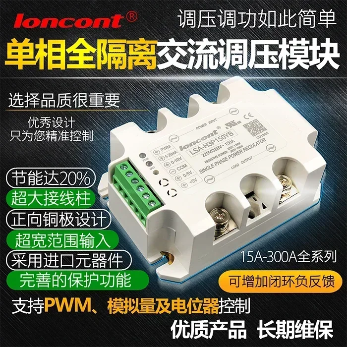 Single-phase fully isolated AC voltage regulation module SCR power regulator Solid state relay Heater temperature regulation