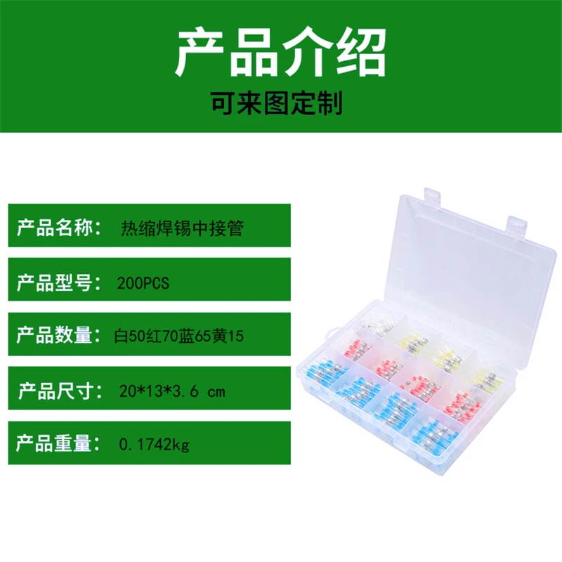 200PCS waterproof solder ring heat shrinkable middle terminal combination box white 50 red 70 blue 65 yellow 15