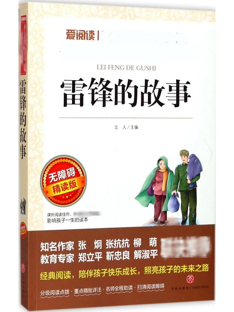 

Книга-Winshare The Story Of Lei Feng Доступное интенсивное издание для чтения