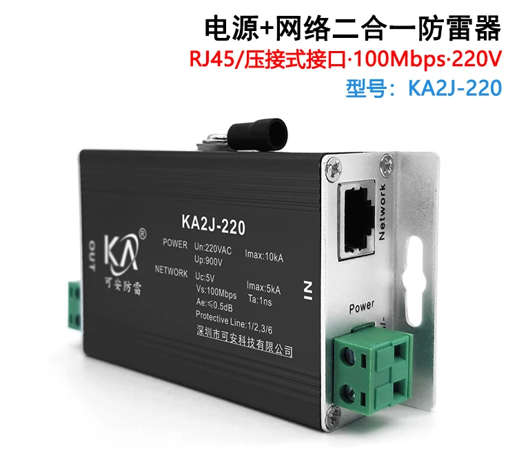 KA2J-220 Surveillance camera special lightning arrester 220V power supply network two-in-one lightning arrester RJ45 surge