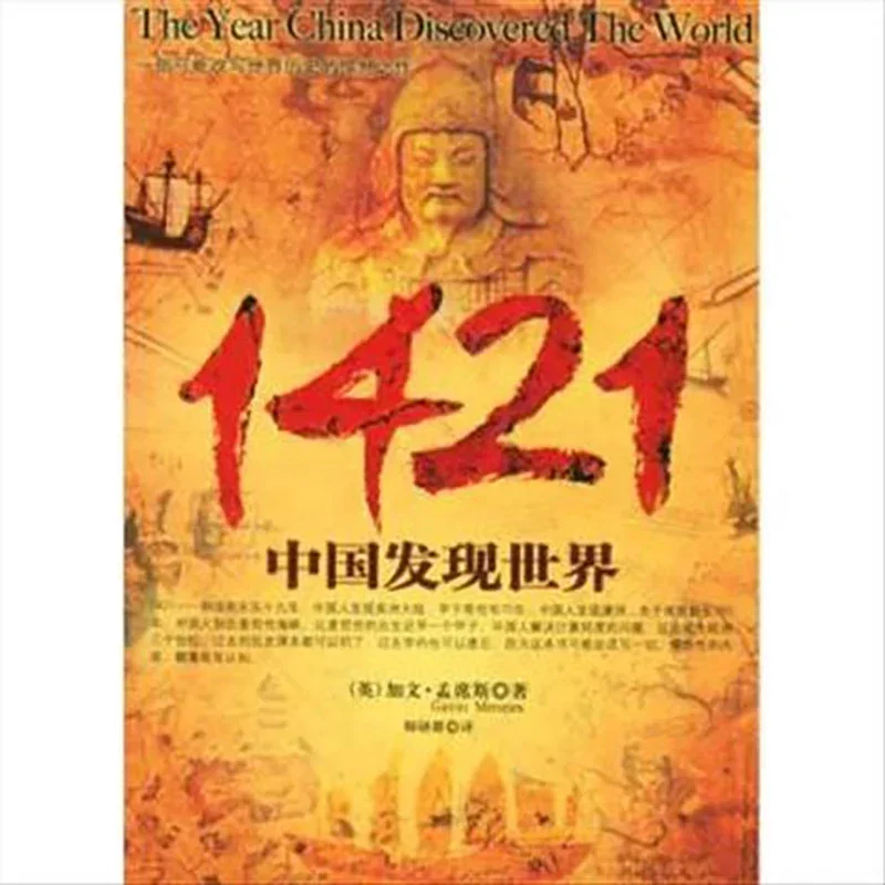 

1421: Китай открывает всемирную ведущую морскую историю, решения проблемы измерения долгости, книги по фотосессий