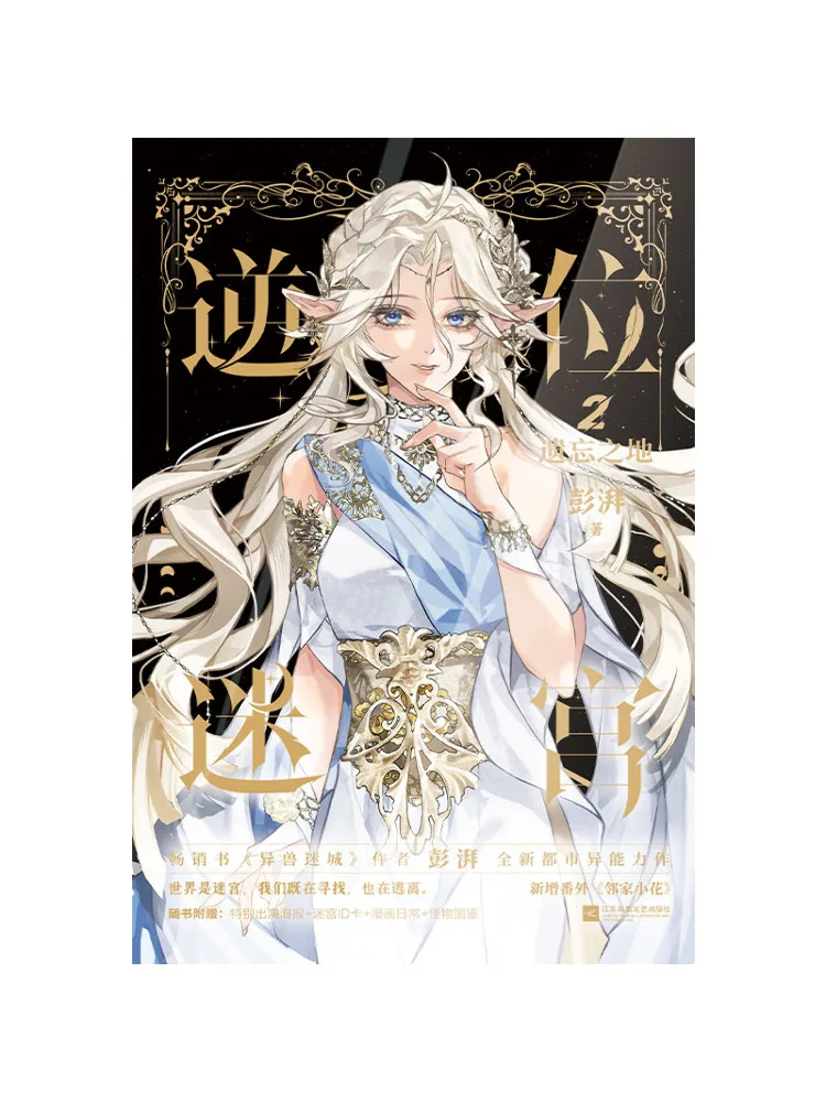 Book-Winshare Reverse Maze 2 The Forgotten Land