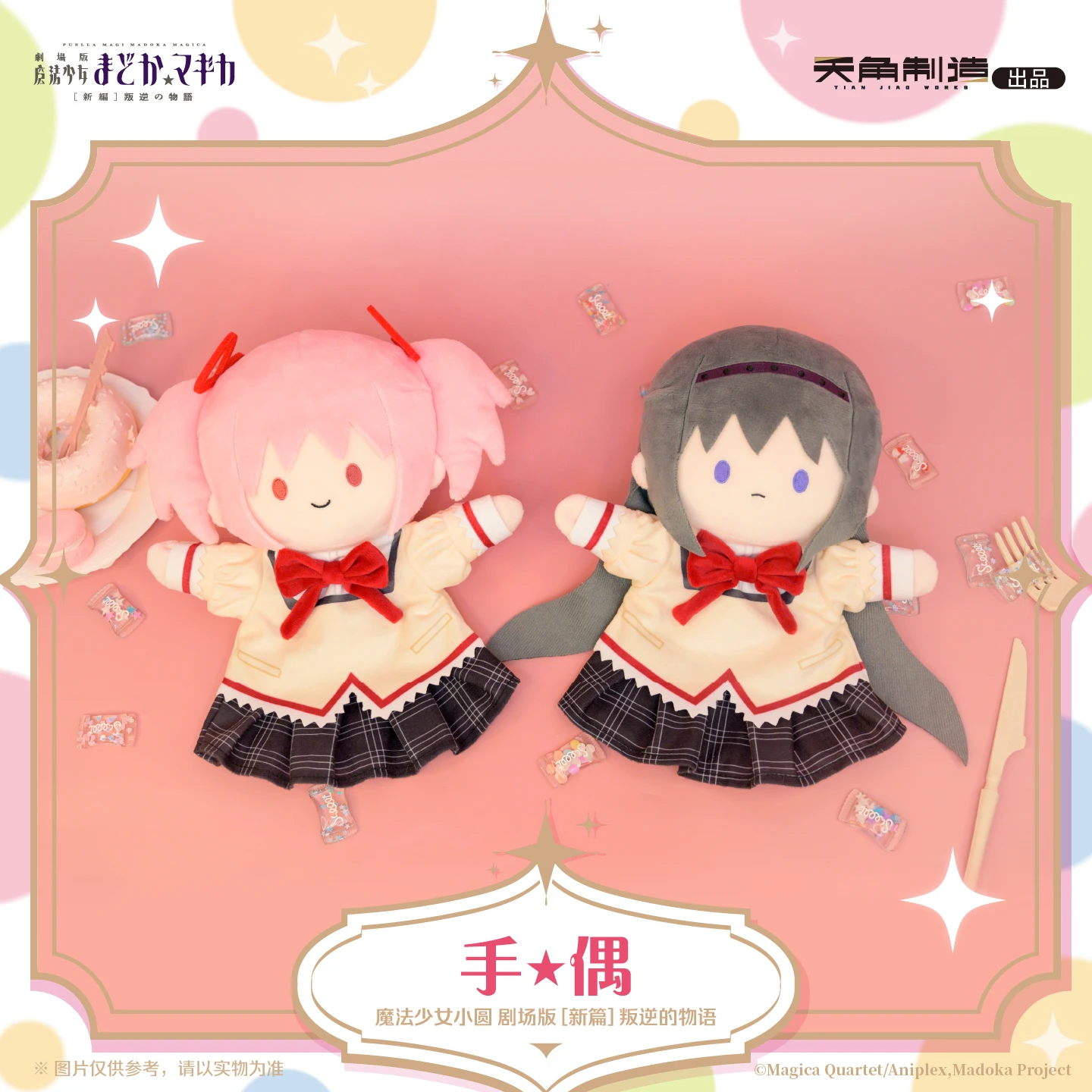 진짜 마법소녀 마도카 마기카 애니메이션 손가락 인형 귀여운 부드러운 플러시 장난감 인형 수집용 장식 생일 선물