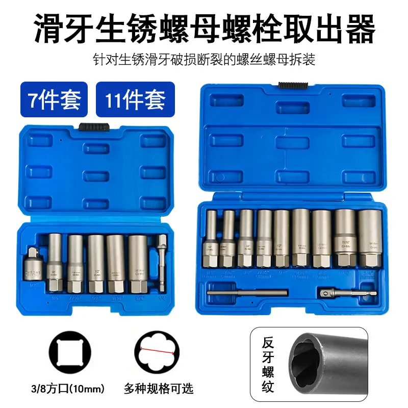 Slide Tooth Rust Damaged Nut Bolt Screw Remover Broken Head Screw Remover Reverse Tooth Sleeve Wrench Tool