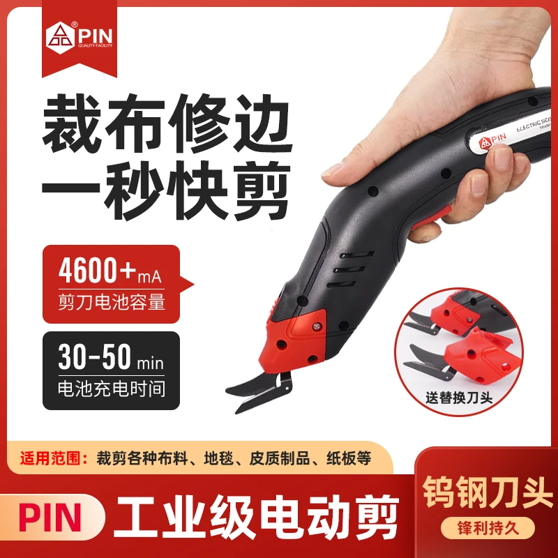 

New Second Generation Pin Electric Clippers Cloth Cutting Industrial Rechargeable Handheld Electric Lithium Battery Double Sciss