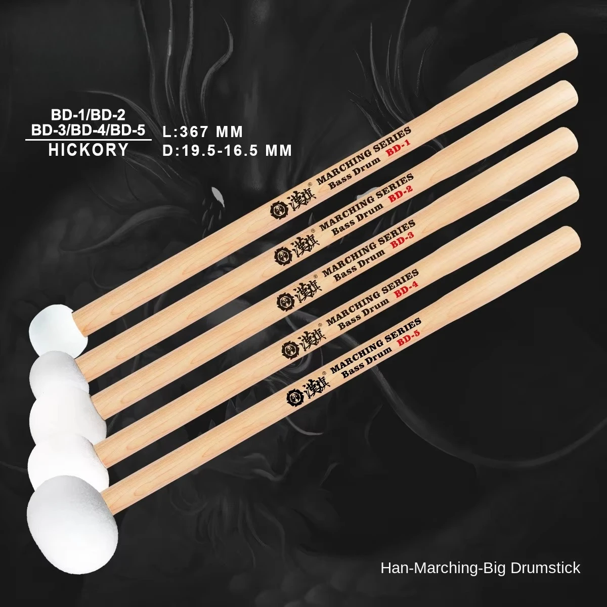 Marching Big Drumstick BD-1/2/3/4/5 Series