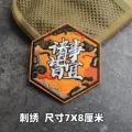 Embroidered patch 7