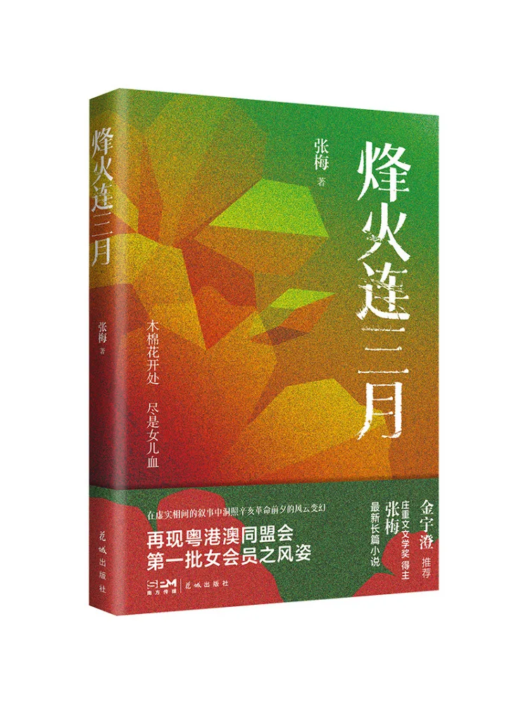 

Book-Winshare March Of the Flame