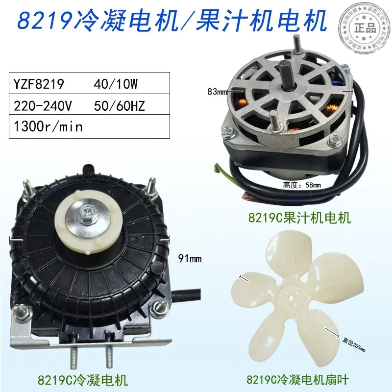 YZF8219 Shaded Pole Motor, Condenser Fan Motor for Refrigerator, Freezer, Juicer Machine, with Optional Fan Blade
