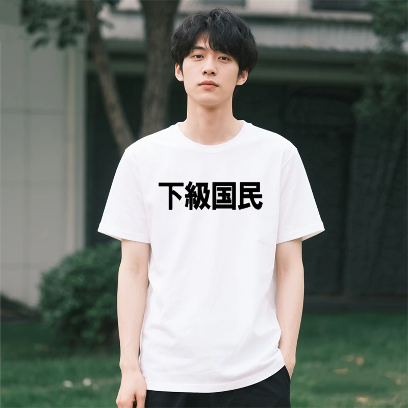 Asian Size Lower Class People Funny Graphic T Shirt Summer Short Sleeve Casual Self Deprecat Kawaii Senior Citizen Men Clothing