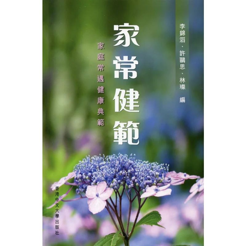 Home Health Model  A Health Role Model Often Encountered In Families Li Jintao Xu Ousi Lin Can 9789629966898