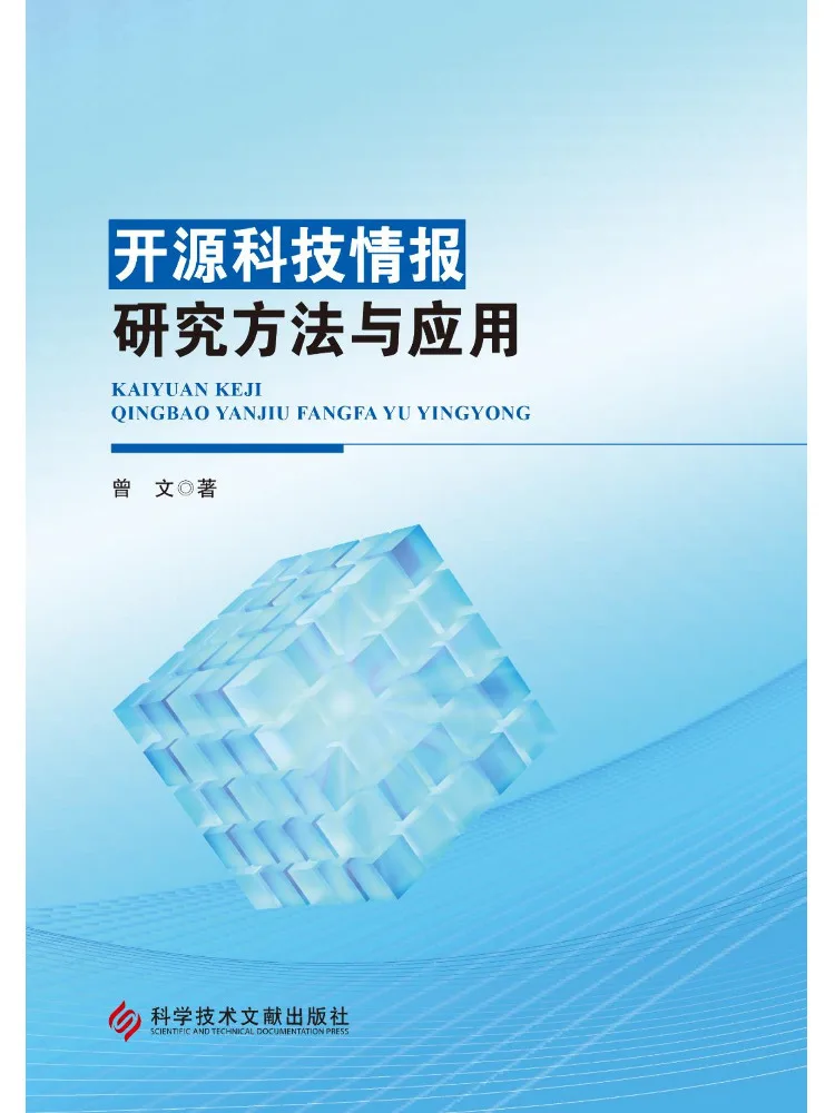 Book-Winshare Open Source Technology Intelligence Research Methods and Applications